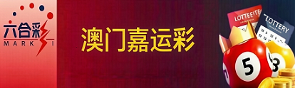 新澳门彩票